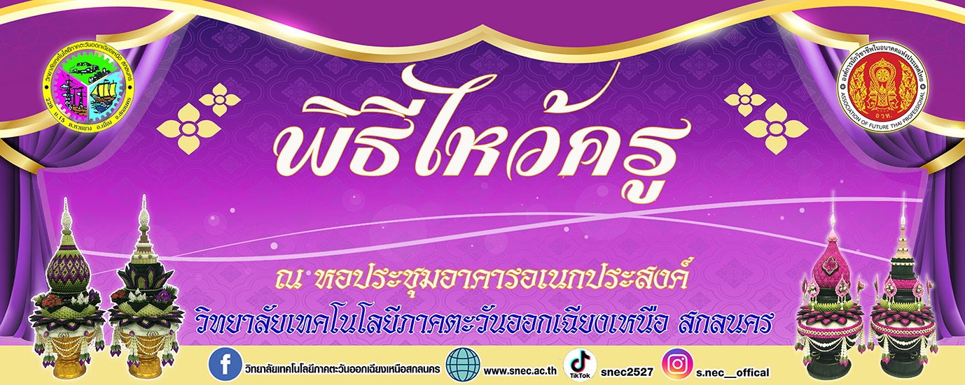 ไหว้ครู